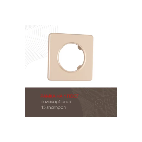 Рамка Arte Milano Am-502.15 502.15-1.shampan