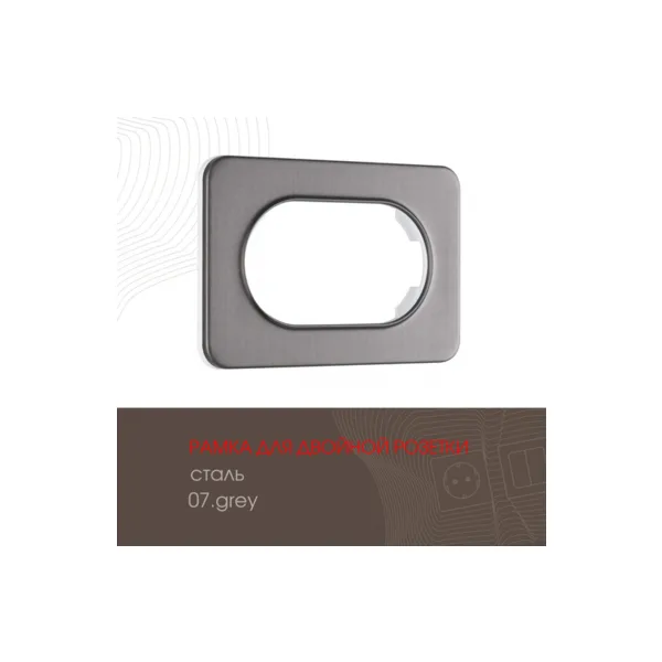 Рамка Arte Milano Am-502.07 502.07-double.grey