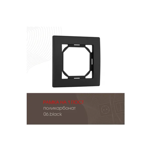 Рамка Arte Milano Am-503.06 503.06-1.black
