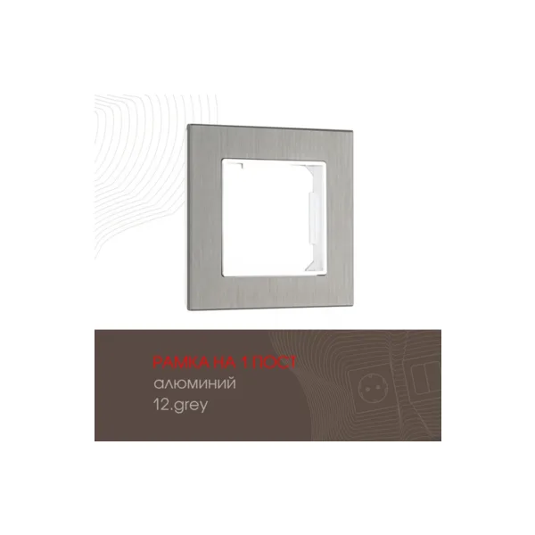 Рамка Arte Milano Am-503.12 503.12-1.grey
