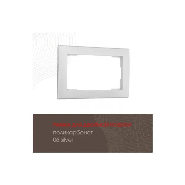 Рамка Arte Milano Am-503.06 503.06-double.silver
