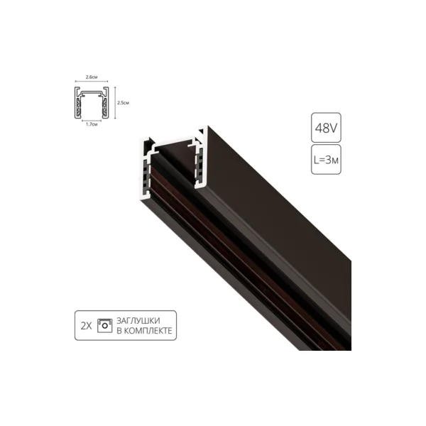 Шинопровод Arte Lamp Optima A720306