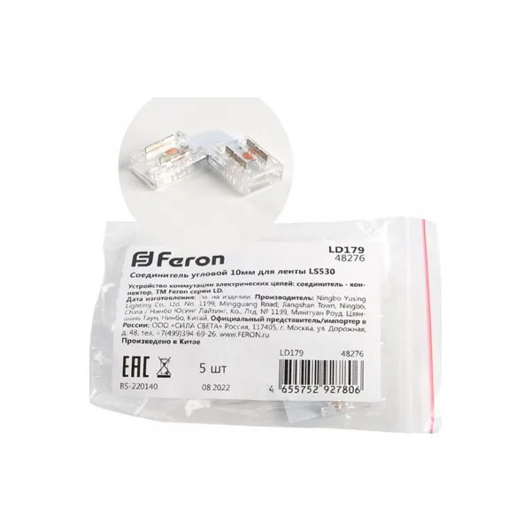 Соединитель лент угловой жесткий Feron LD179 48276