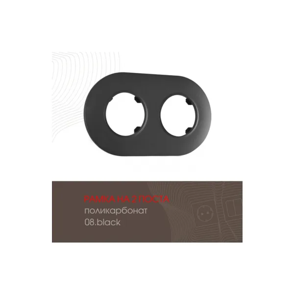 Рамка Arte Milano Am-502.08 502.08-2.black