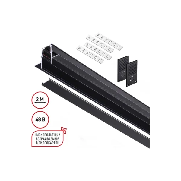 Шинопровод Novotech Flum 135230
