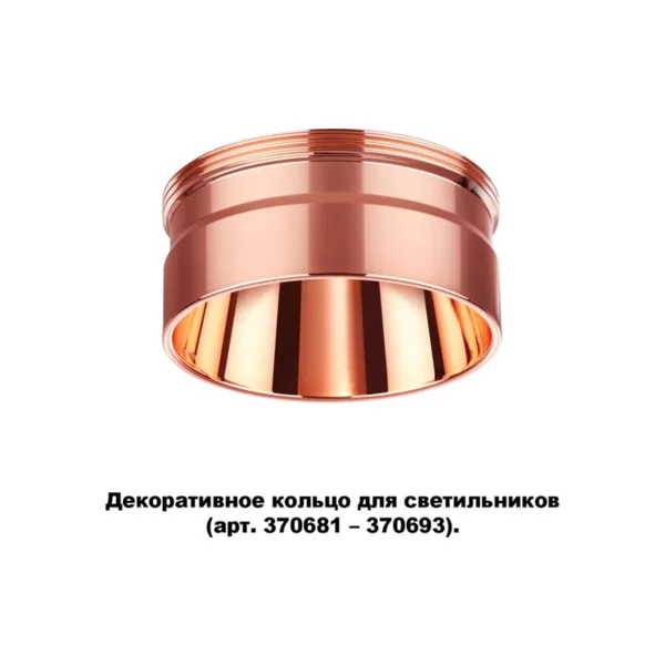 Декоративное кольцо Unite 370708