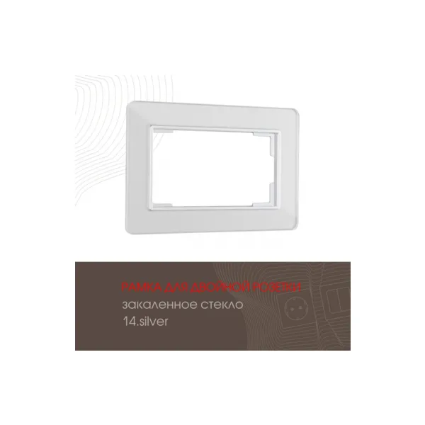 Рамка Arte Milano Am-503.14 503.14-double.silver