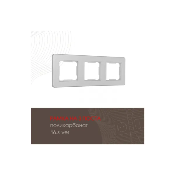 Рамка Arte Milano Am-502.16 502.16-3.silver