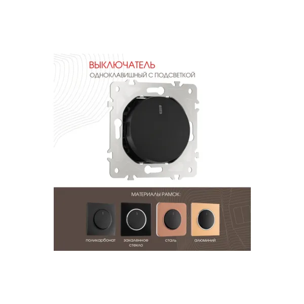 Выключатель Arte Milano Am-202 202.31-1.black