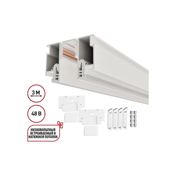 Шинопровод Novotech Flum 135327