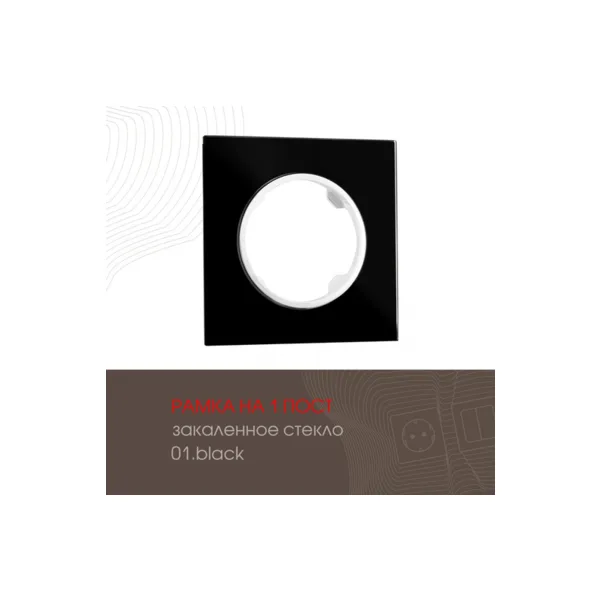 Рамка Arte Milano Am-502.01 502.01-1.black