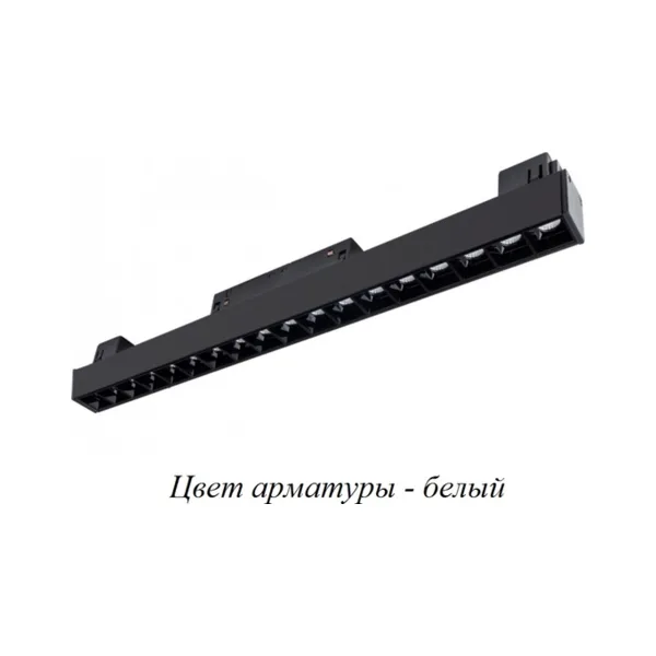 Магнитный трековый светильник Arte Lamp Linea A4645PL-1WH