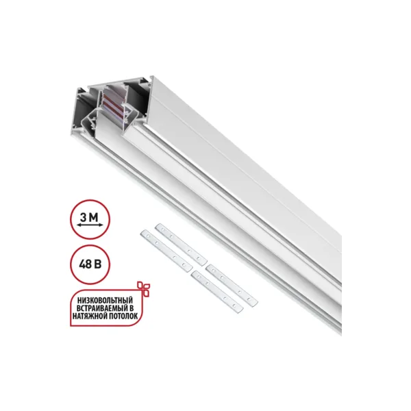 Шинопровод Novotech Flum 135355, белый