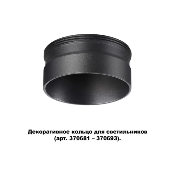 Декоративное кольцо Unite 370707