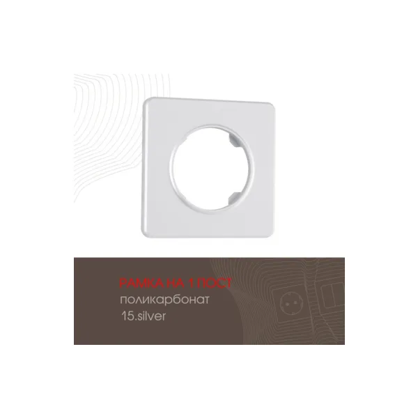 Рамка Arte Milano Am-502.15 502.15-1.silver