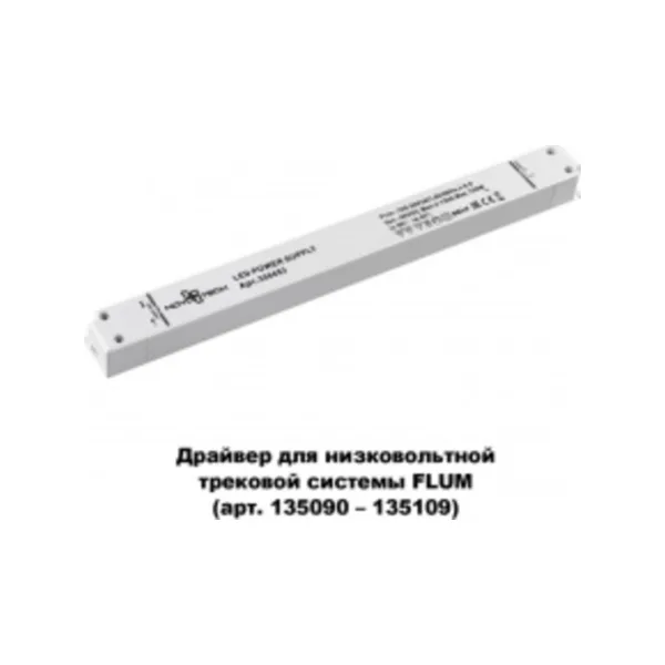 Драйвер Novotech Drive 358453