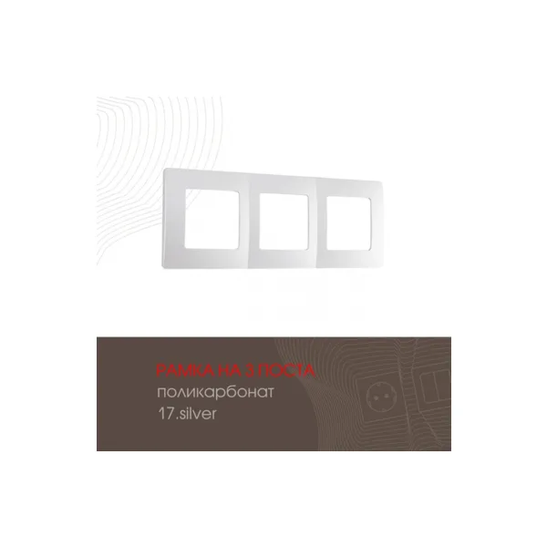 Рамка Arte Milano Am-517.17 517.17-3.silver