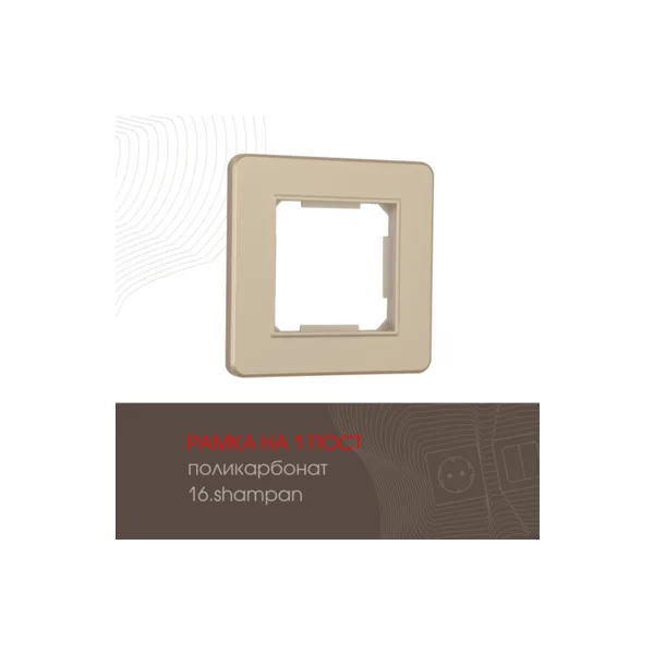 Рамка Arte Milano Am-502.16 502.16-1.shampan