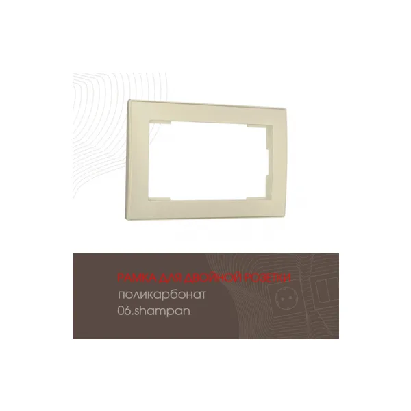 Рамка Arte Milano Am-503.06 503.06-double.shampan