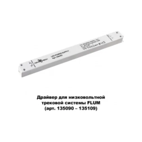 Драйвер Novotech Drive 358452