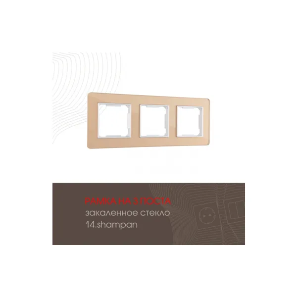Рамка Arte Milano Am-503.14 503.14-3.shampan