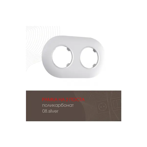 Рамка Arte Milano Am-502.08 502.08-2.silver
