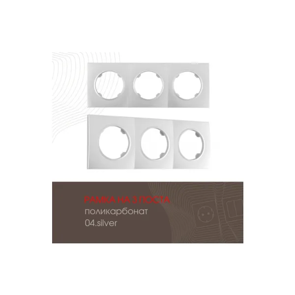 Рамка Arte Milano Am-502.04 502.04-3.silver