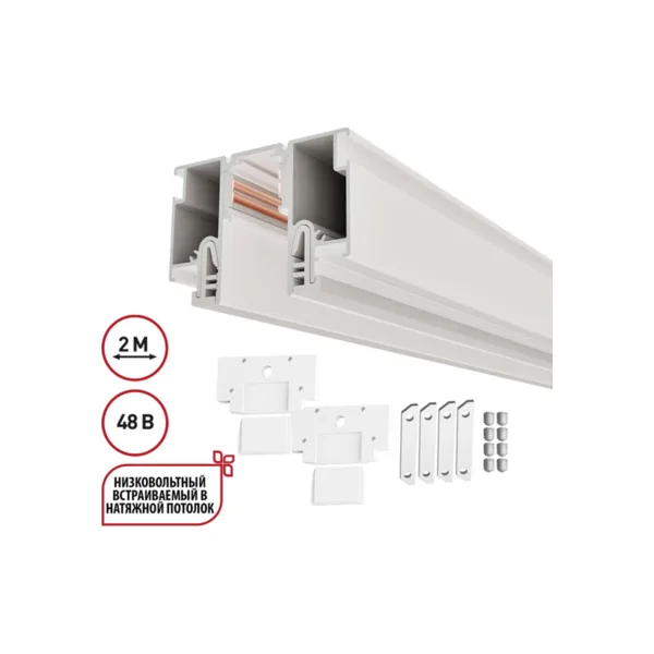 Шинопровод Novotech Flum 135325