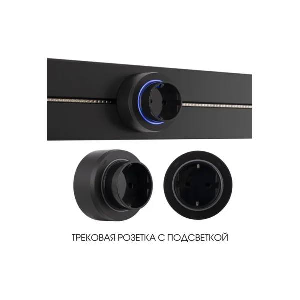 Трековая розетка Arte Milano Am-track-sockets-39 397951TS/ES Black
