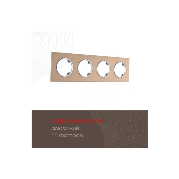 Рамка Arte Milano Am-502.11 502.11-4.shampan