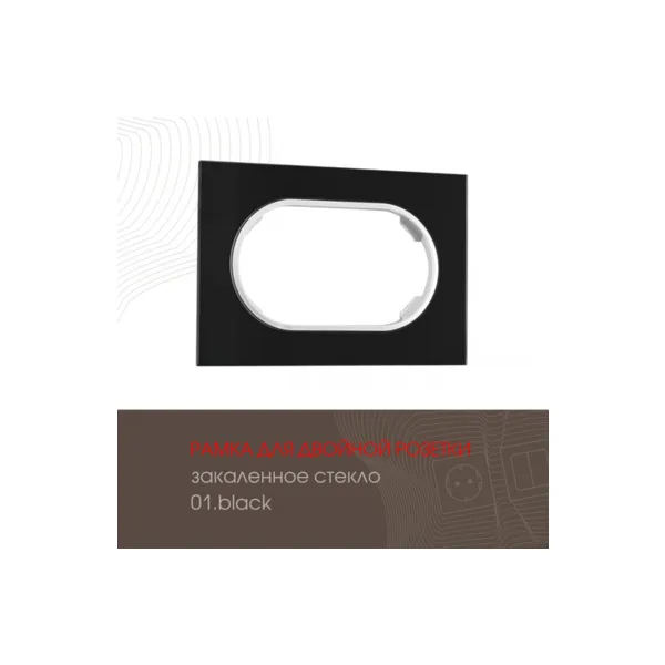 Рамка Arte Milano Am-502.01 502.01-double.black