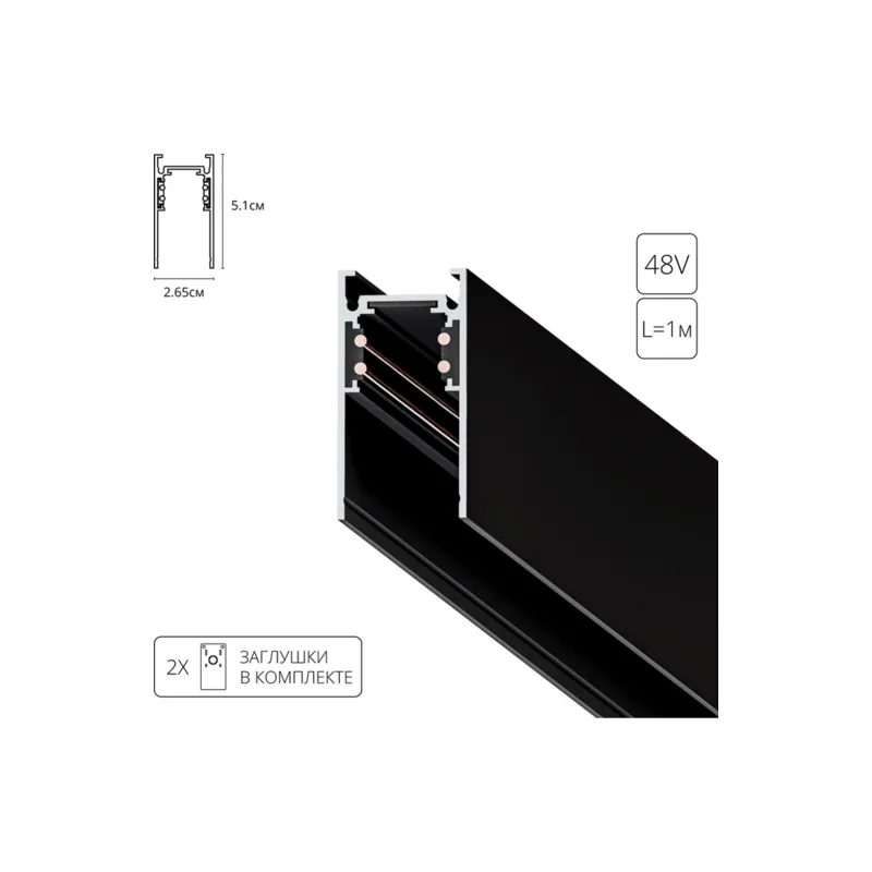 Магнитный шинопровод Arte Lamp Linea-Accessories A460106