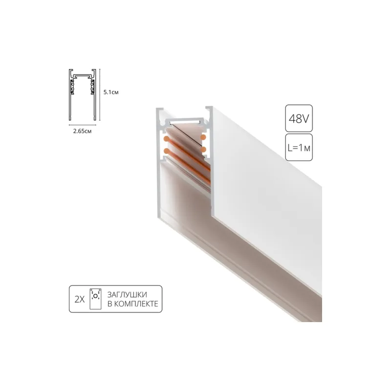 Магнитный шинопровод Arte Lamp Linea-Accessories A460133