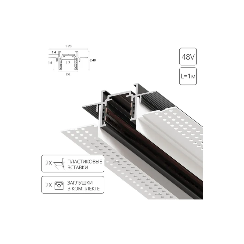 Шинопровод под ГКЛ 12.5мм Arte Lamp Optima-Accessories A730106
