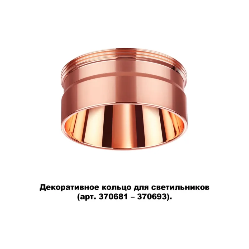 Декоративное кольцо Unite 370708