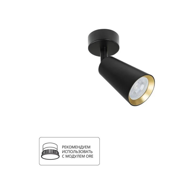 Спот Cintura A2353PL-1BK