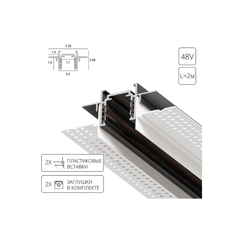 Шинопровод под ГКЛ 12.5мм Arte Lamp Optima-Accessories A730206