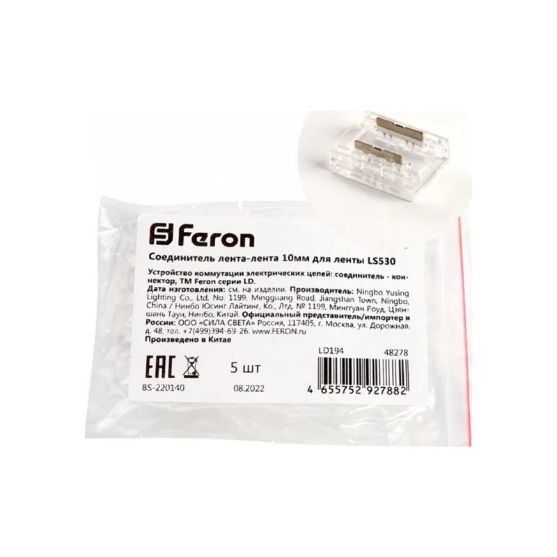 Соединитель лент прямой жесткий Feron LD194 48278