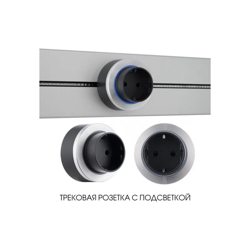 Трековая розетка Arte Milano Am-track-sockets-39 397952TS/ES Silver
