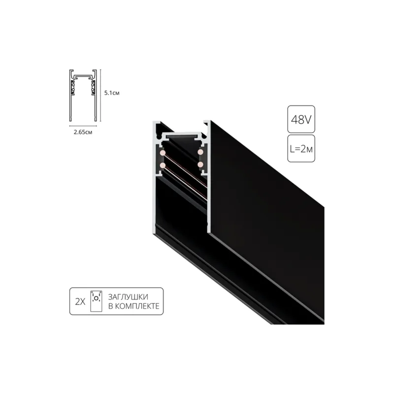 Магнитный шинопровод Arte Lamp Linea-Accessories A460206
