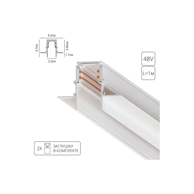 Встраиваемый шинопровод в гипсокартон толщиной 9 мм Arte Lamp Linea-Accessories A470133