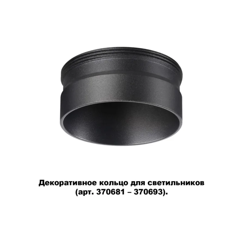 Декоративное кольцо Unite 370707