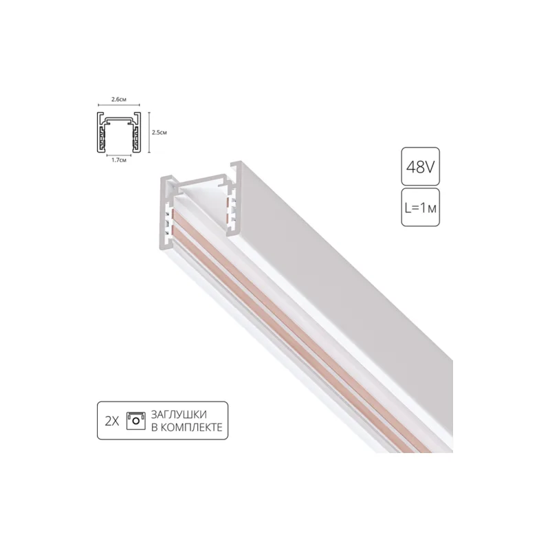 Шинопровод Arte Lamp Optima A720133