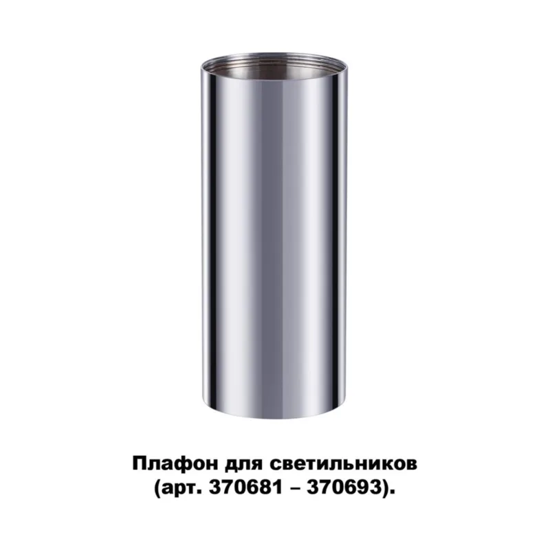 Плафон Unite 370697