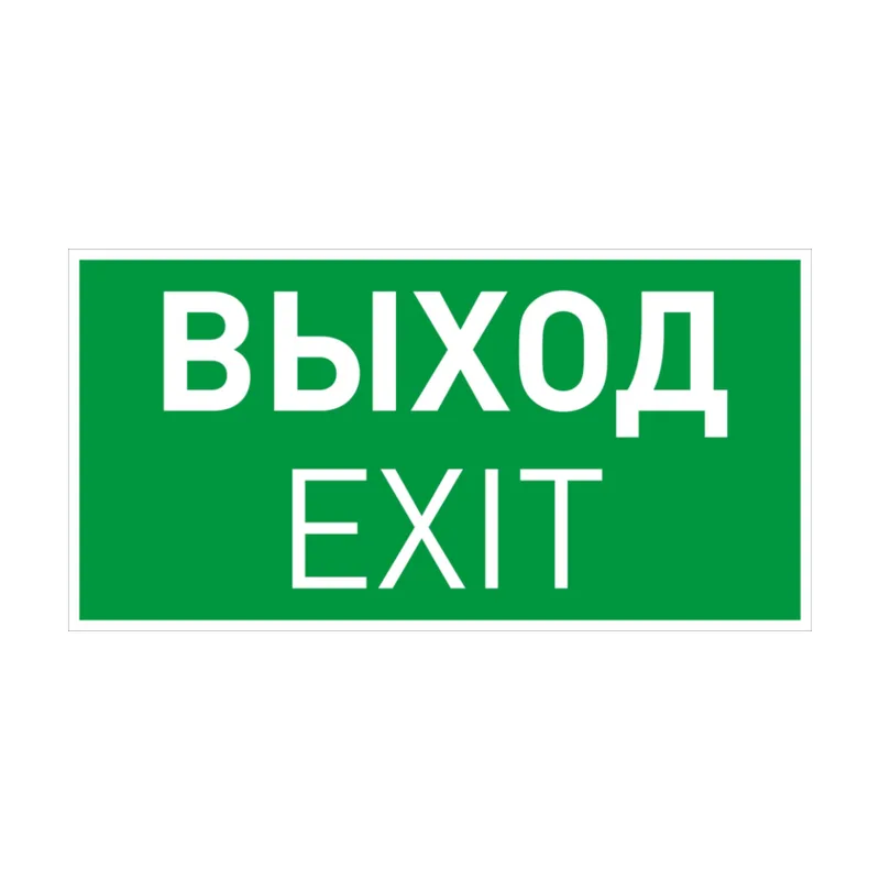 Сменная пиктограмма для аварийных панелей VECTOR Arlight Emg-Vector 046661