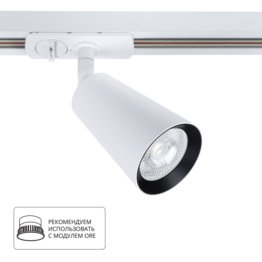 Трековый светильник Arte Lamp Cintura A2354PL-1WH