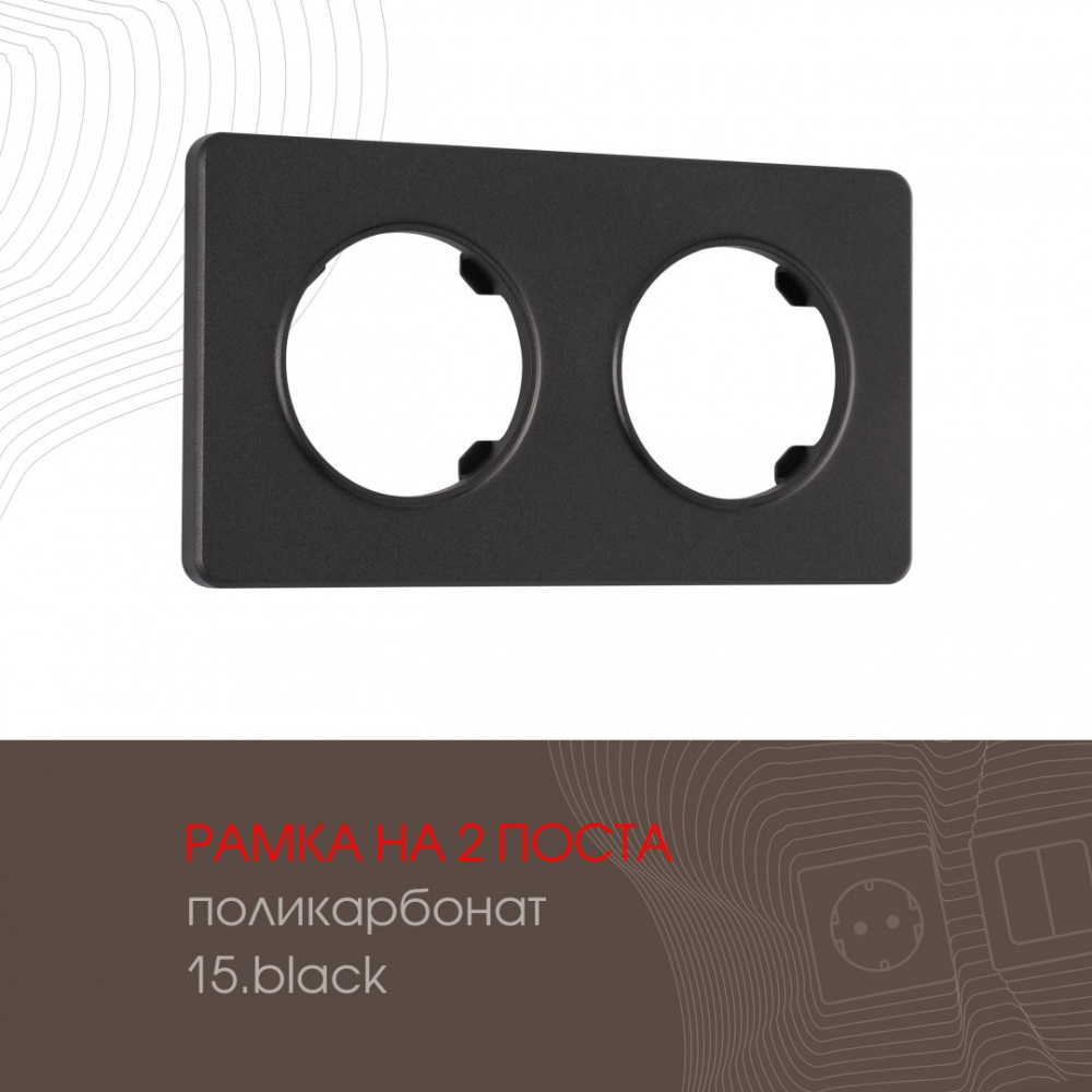 Рамка Arte Milano Am-502.15 502.15-2.black