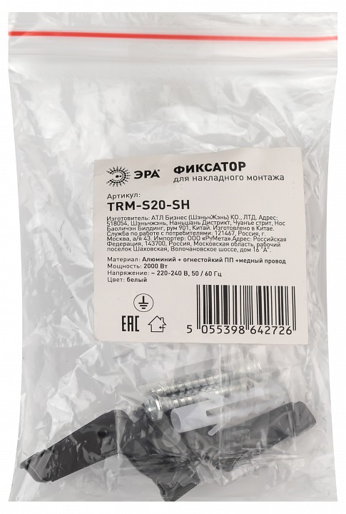 TRM-S20-SH  Фиксатор ЭРА TRM-S20-SH для накладного магнитного шинопровода NOVA TRM-S20 — фото 2