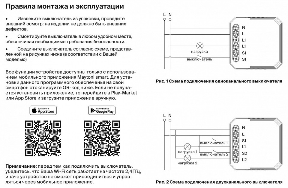 Контроллер-выключатель Wi-Fi для смартфонов и планшетов Maytoni Wi-Fi Модуль MS002 — фото 2
