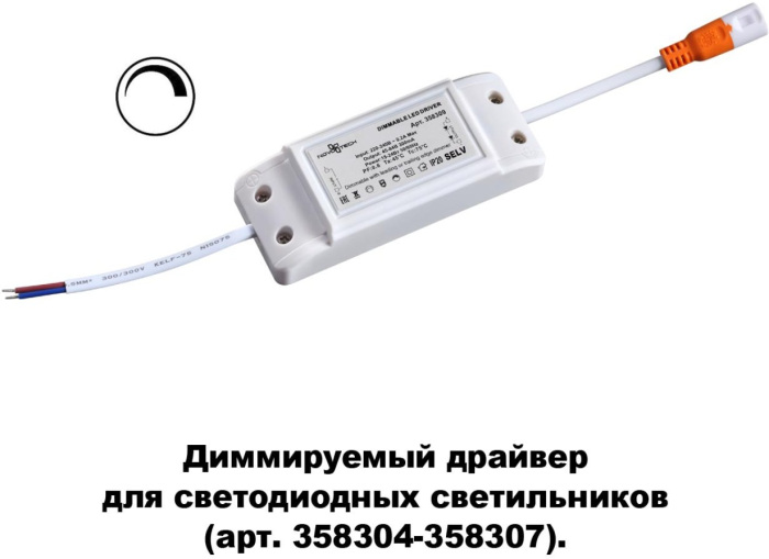 Драйвер диммируемый для арт. 358304-358307 Novotech Drum 358309 — фото 2
